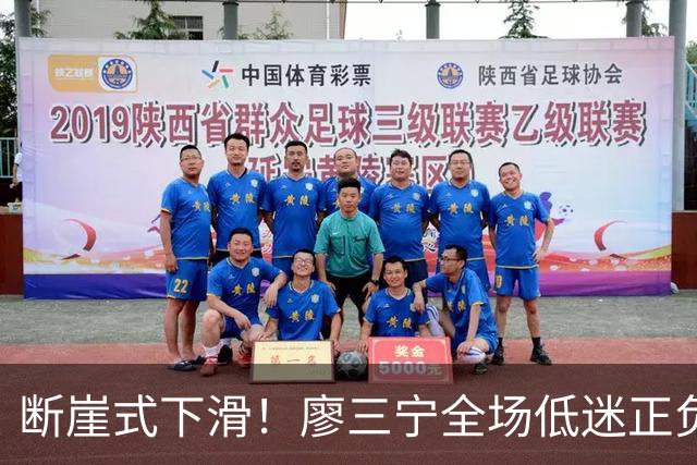断崖式下滑！廖三宁全场低迷正负值垫底 中国男篮无缘亚运决赛